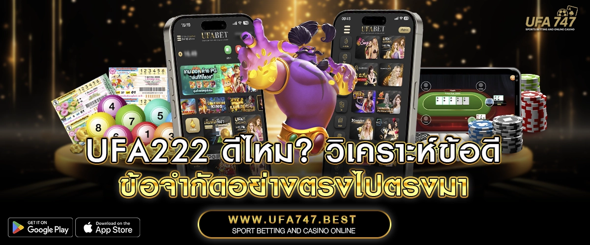 UFA222 ดีไหม_ วิเคราะห์ข้อดี–ข้อจำกัดอย่างตรงไปตรงมา.