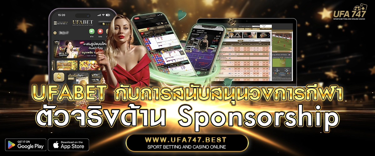 UFABET กับการสนับสนุนวงการกีฬา – ตัวจริงด้าน Sponsorship