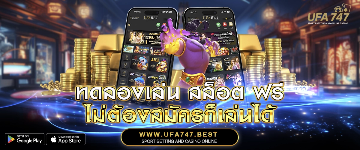 ทดลองเล่น สล็อต ฟรี – ไม่ต้องสมัครก็เล่นได้