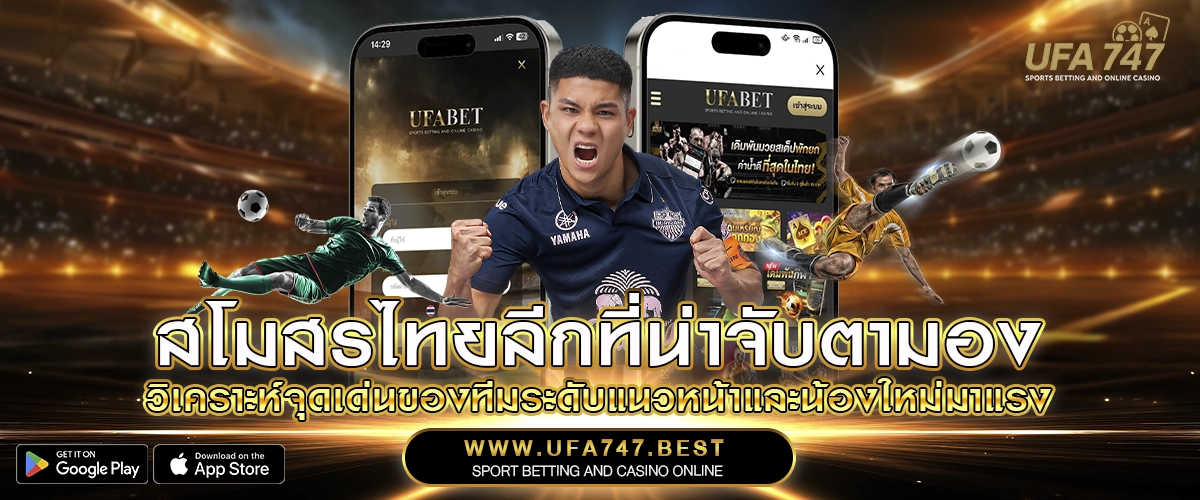สโมสรไทยลีกที่น่าจับตามอง – วิเคราะห์จุดเด่นของทีมระดับแนวหน้าและน้องใหม่มาแรง