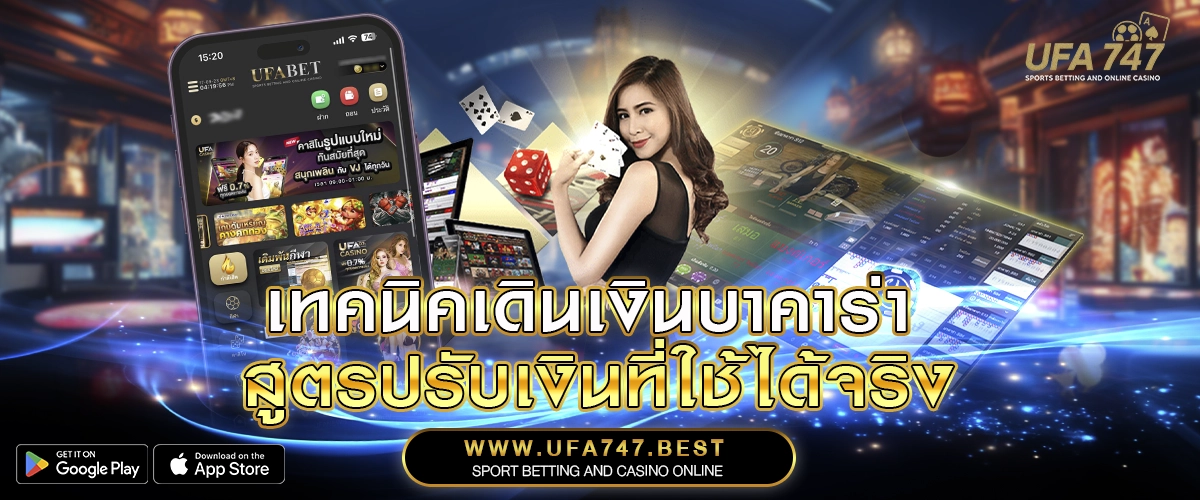 เทคนิคเดินเงินบาคาร่า – สูตรปรับเงินที่ใช้ได้จริง
